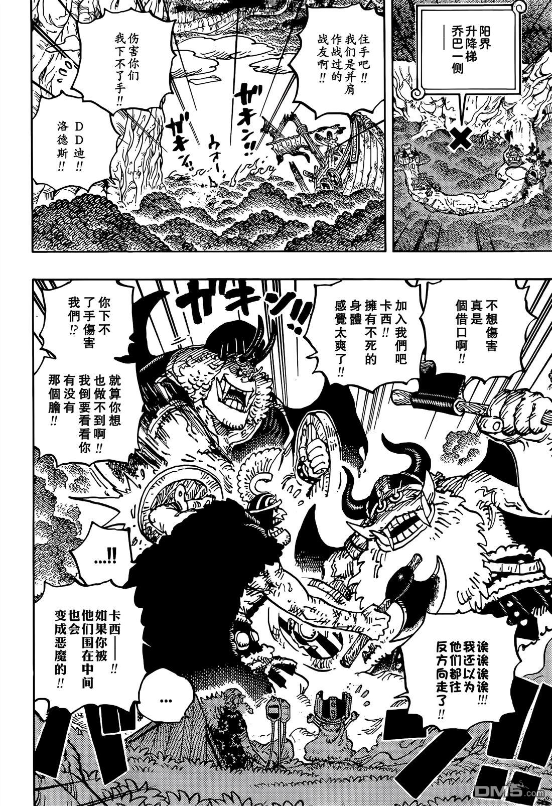 海贼王第 1177 话 - 第 4 页