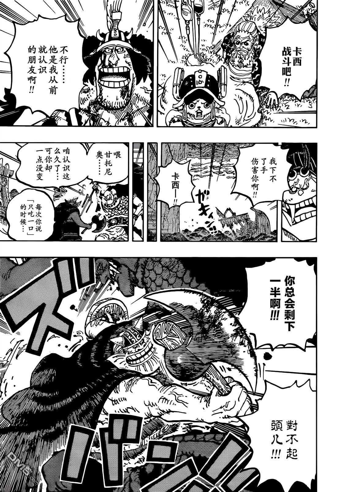 海贼王第 1177 话 - 第 5 页