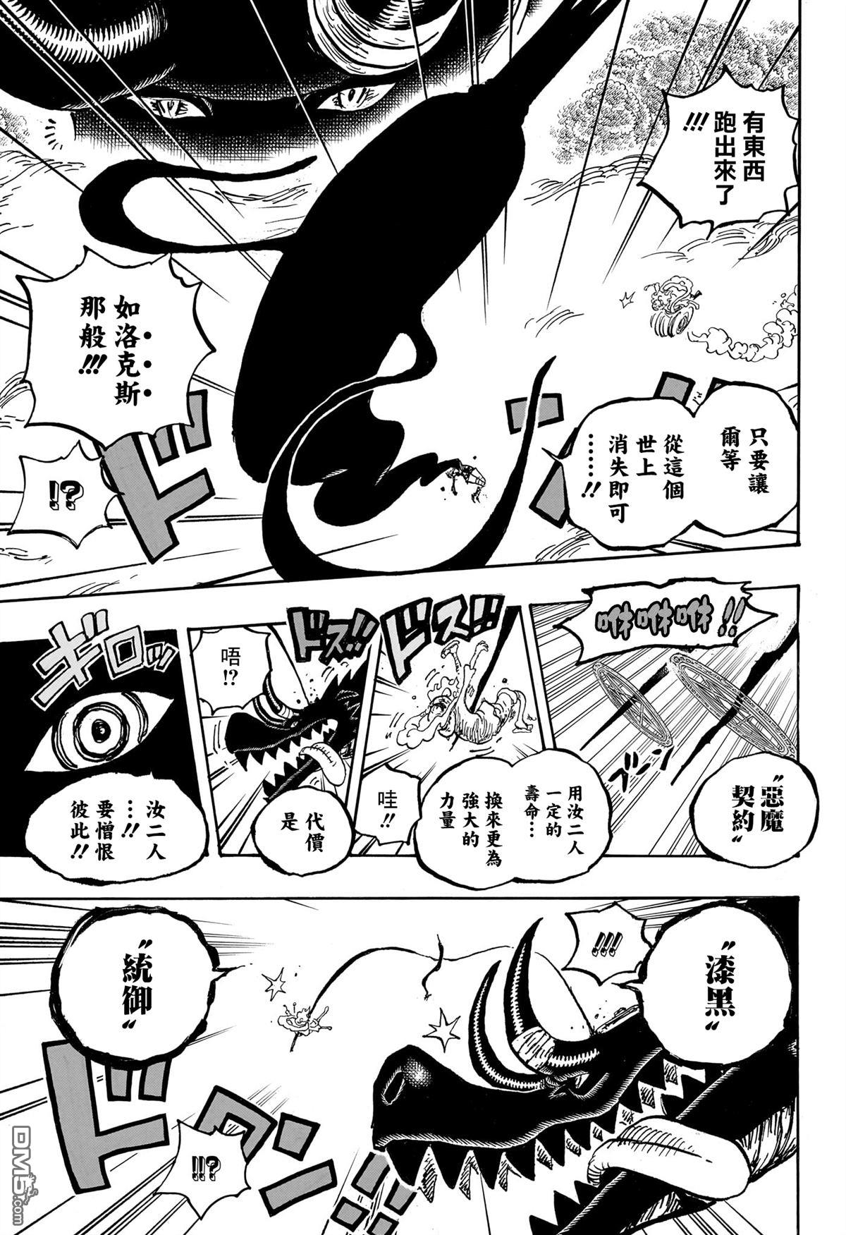 海贼王第 1178 话 - 第 5 页