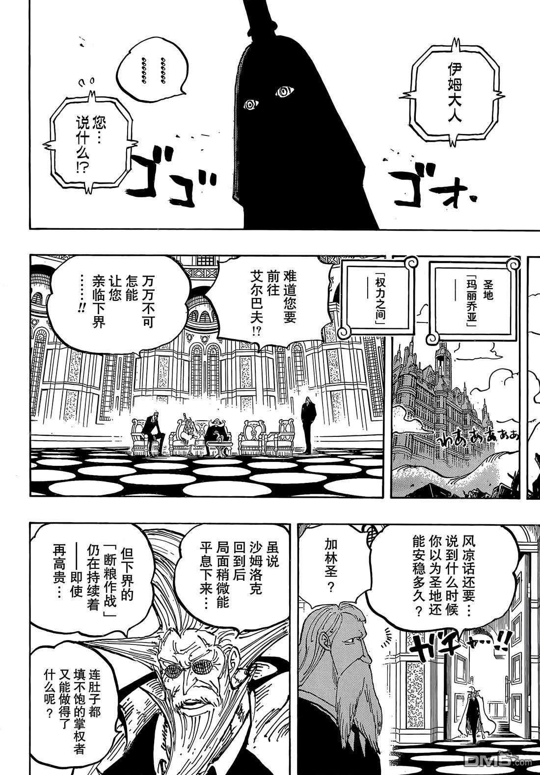 海贼王第 1179 话 - 第 2 页