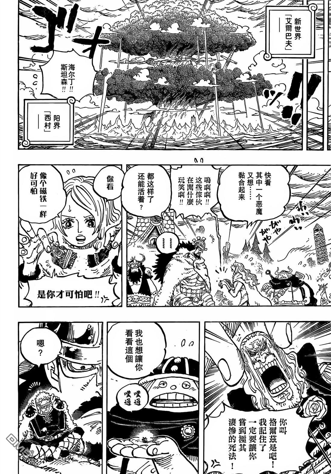 海贼王第 1179 话 - 第 8 页