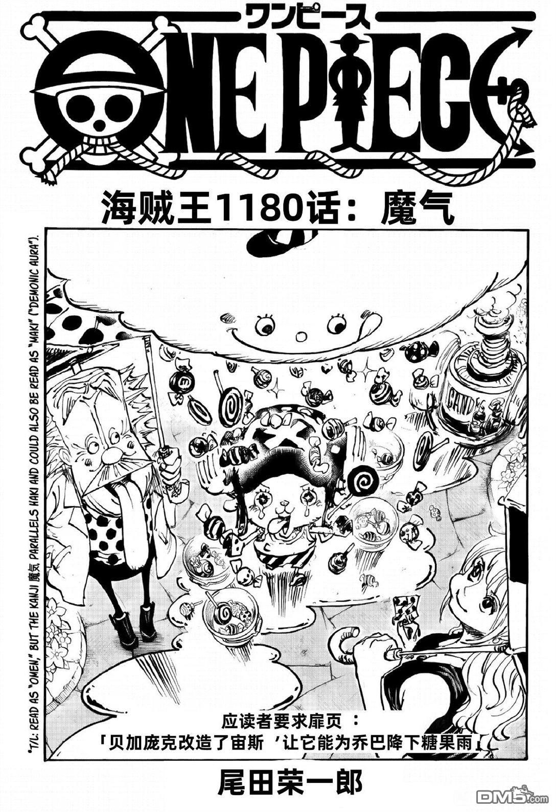 海贼王第 1180 话 - 第 1 页