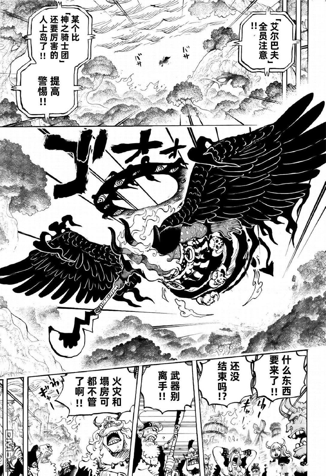 海贼王第 1180 话 - 第 10 页