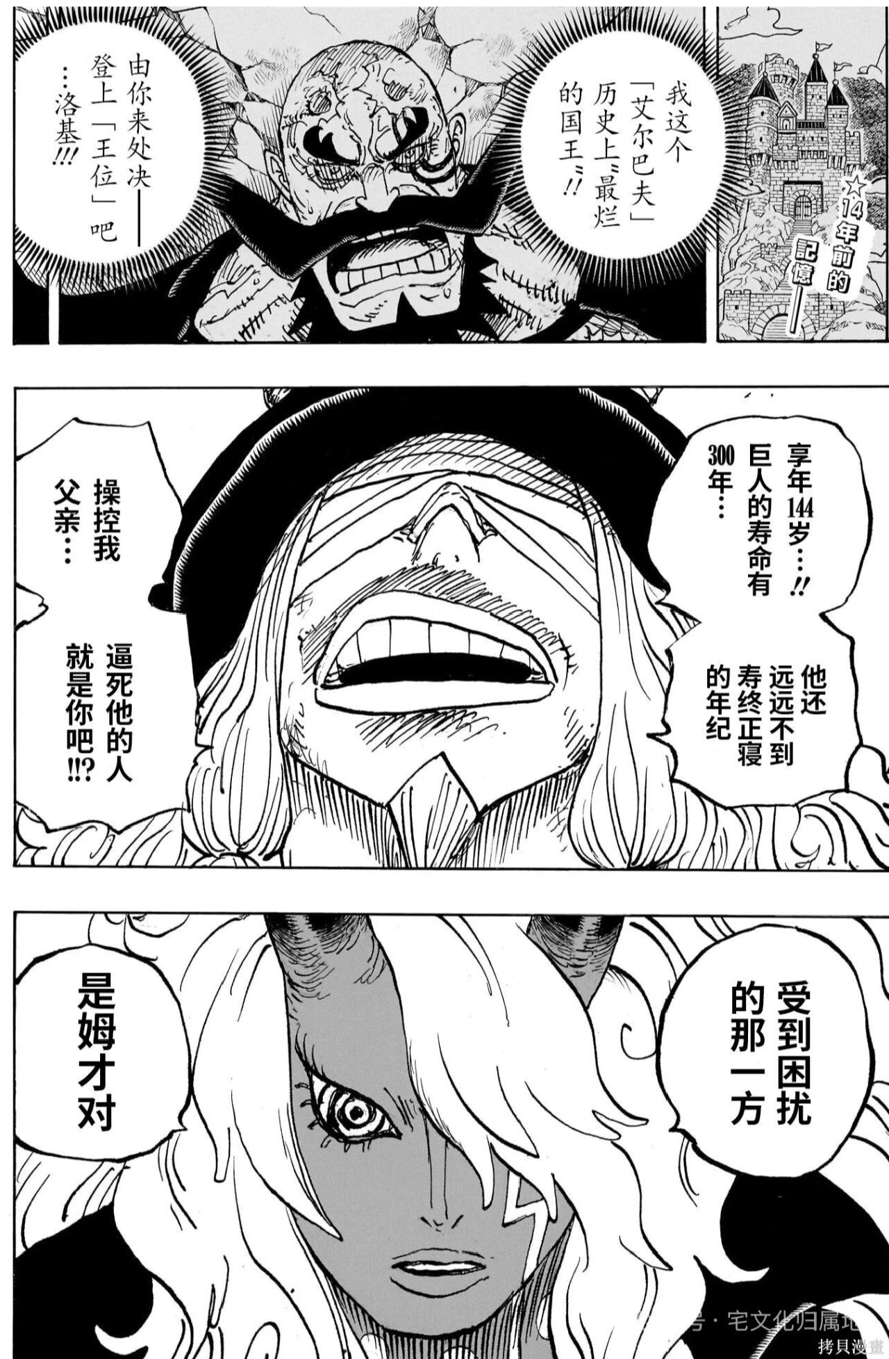 海贼王第 1181 话 - 第 2 页