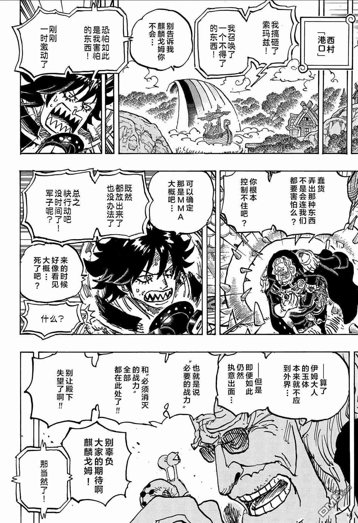 海贼王第 1182 话 - 第 11 页