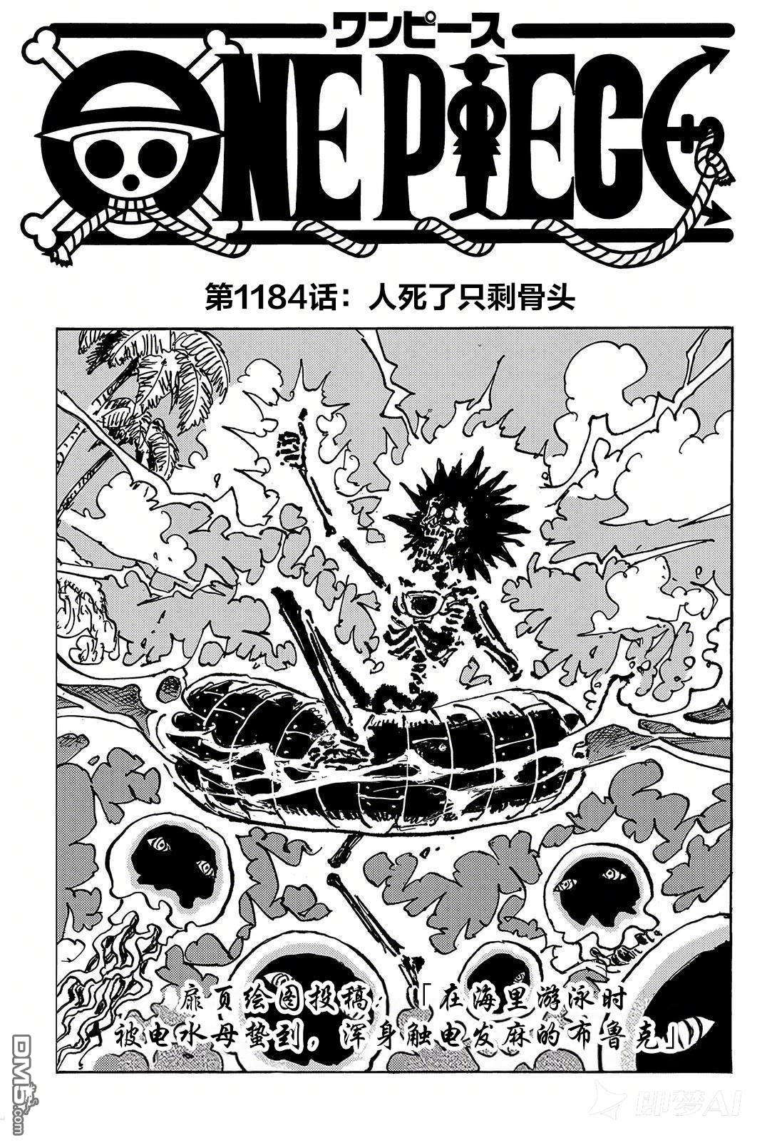 海贼王第 1184 话 - 第 1 页