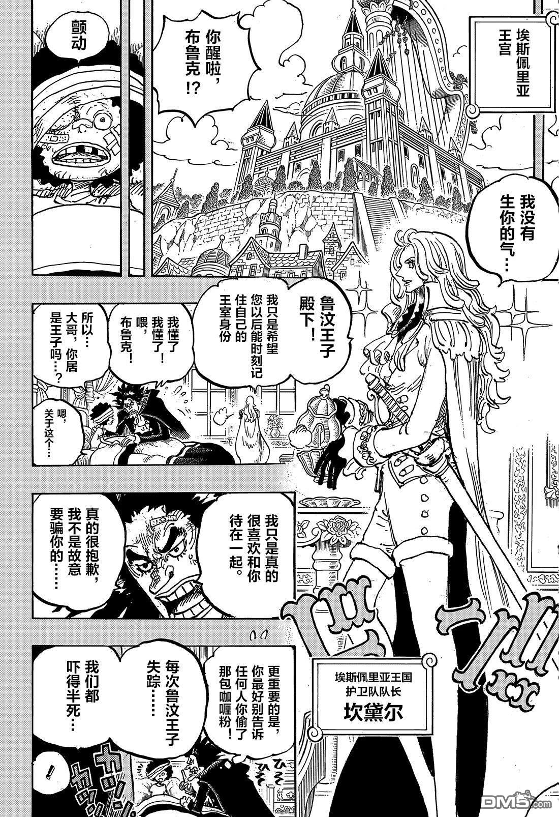 海贼王第 1184 话 - 第 12 页