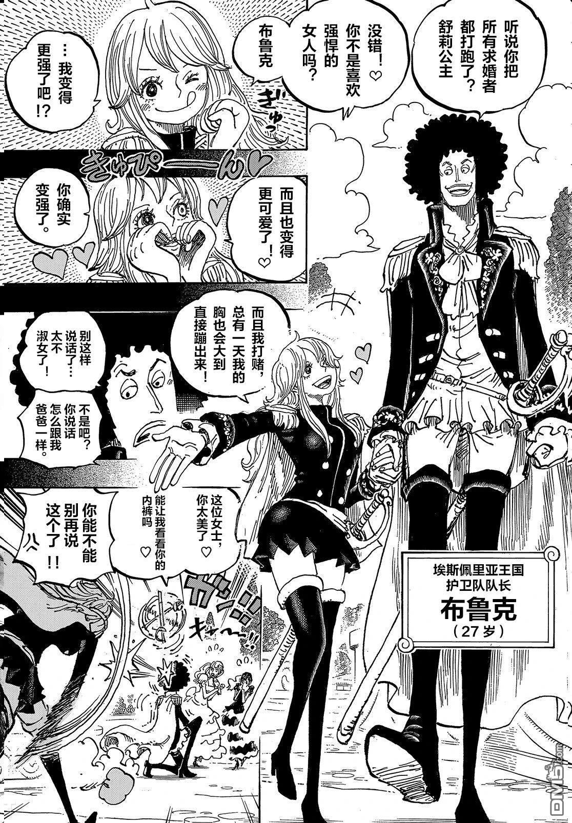 海贼王第 1184 话 - 第 3 页