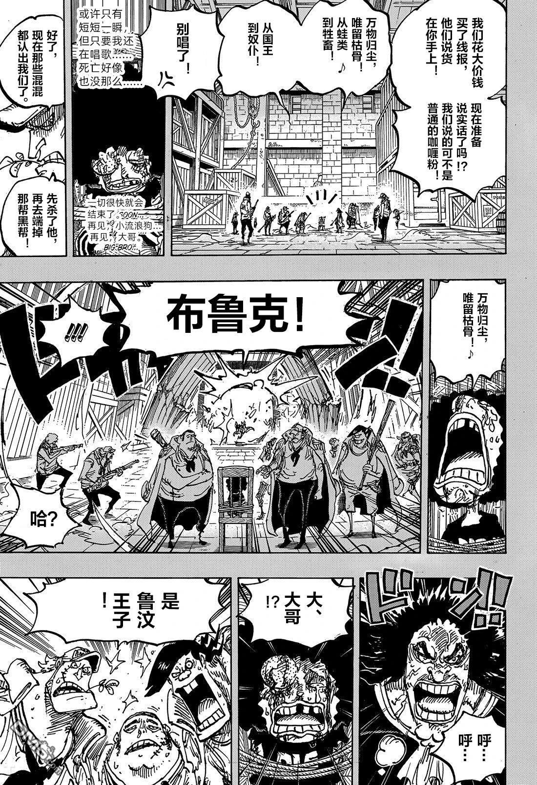 海贼王第 1184 话 - 第 9 页