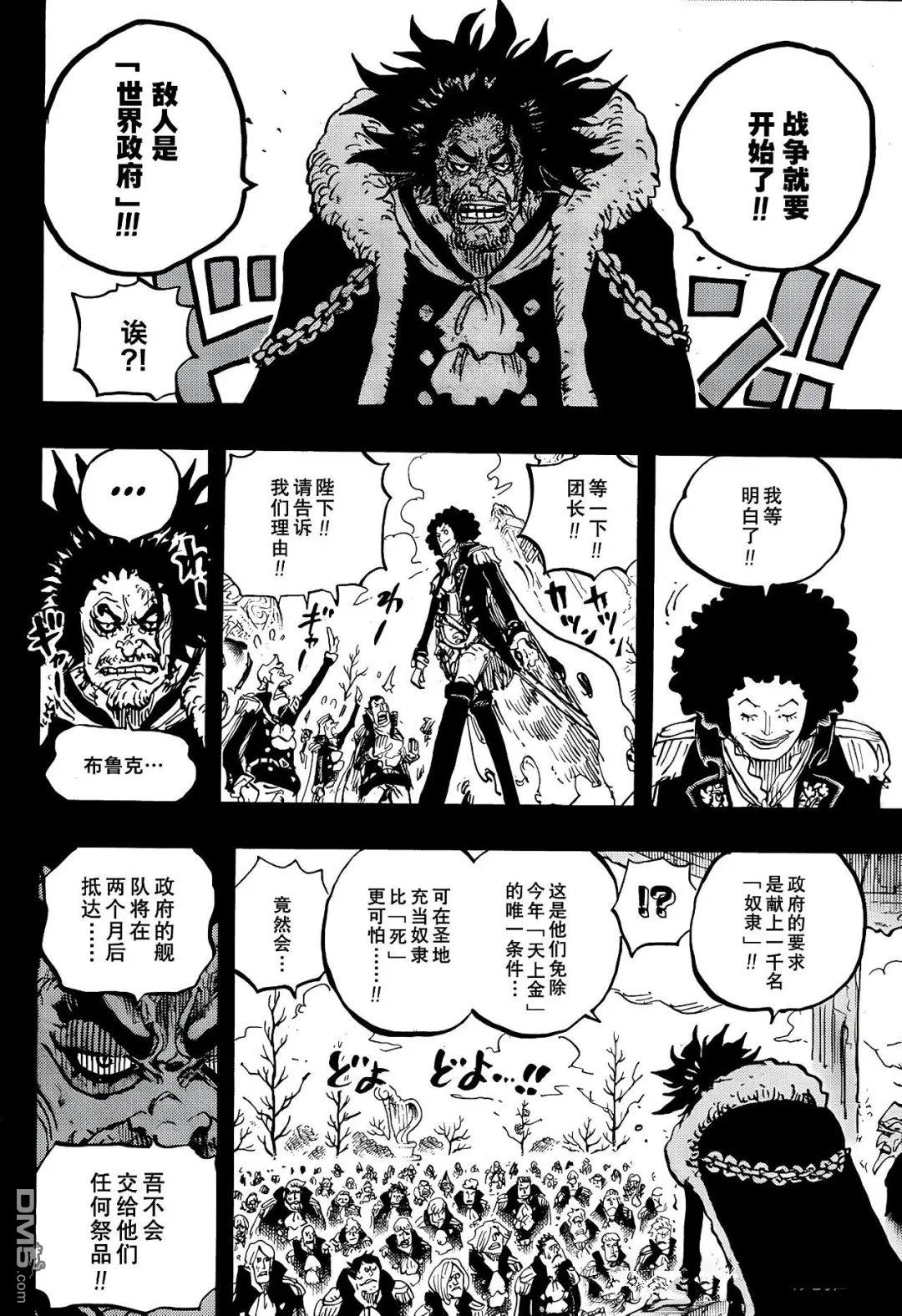 海贼王第 1185 话 - 第 12 页