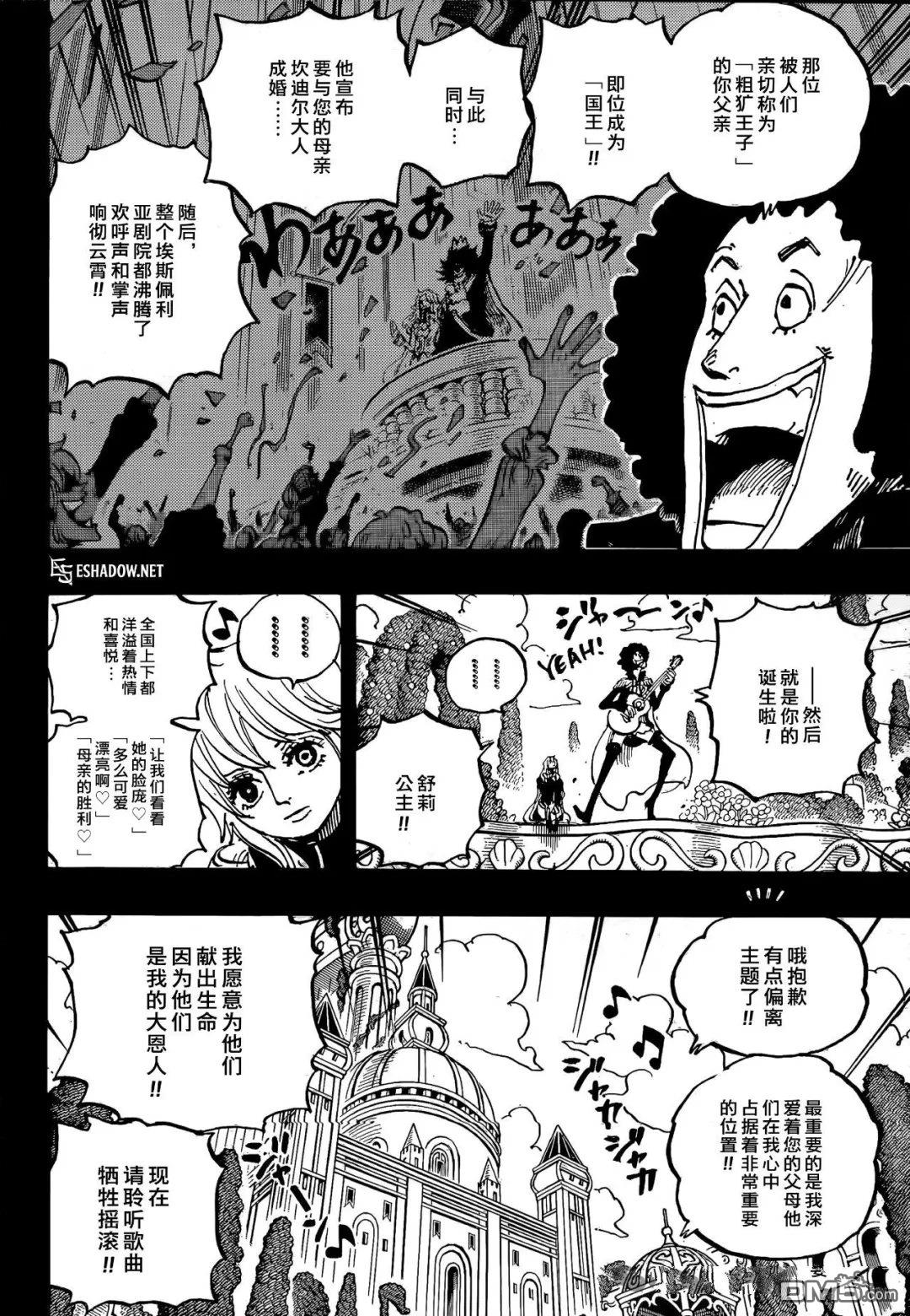 海贼王第 1185 话 - 第 6 页