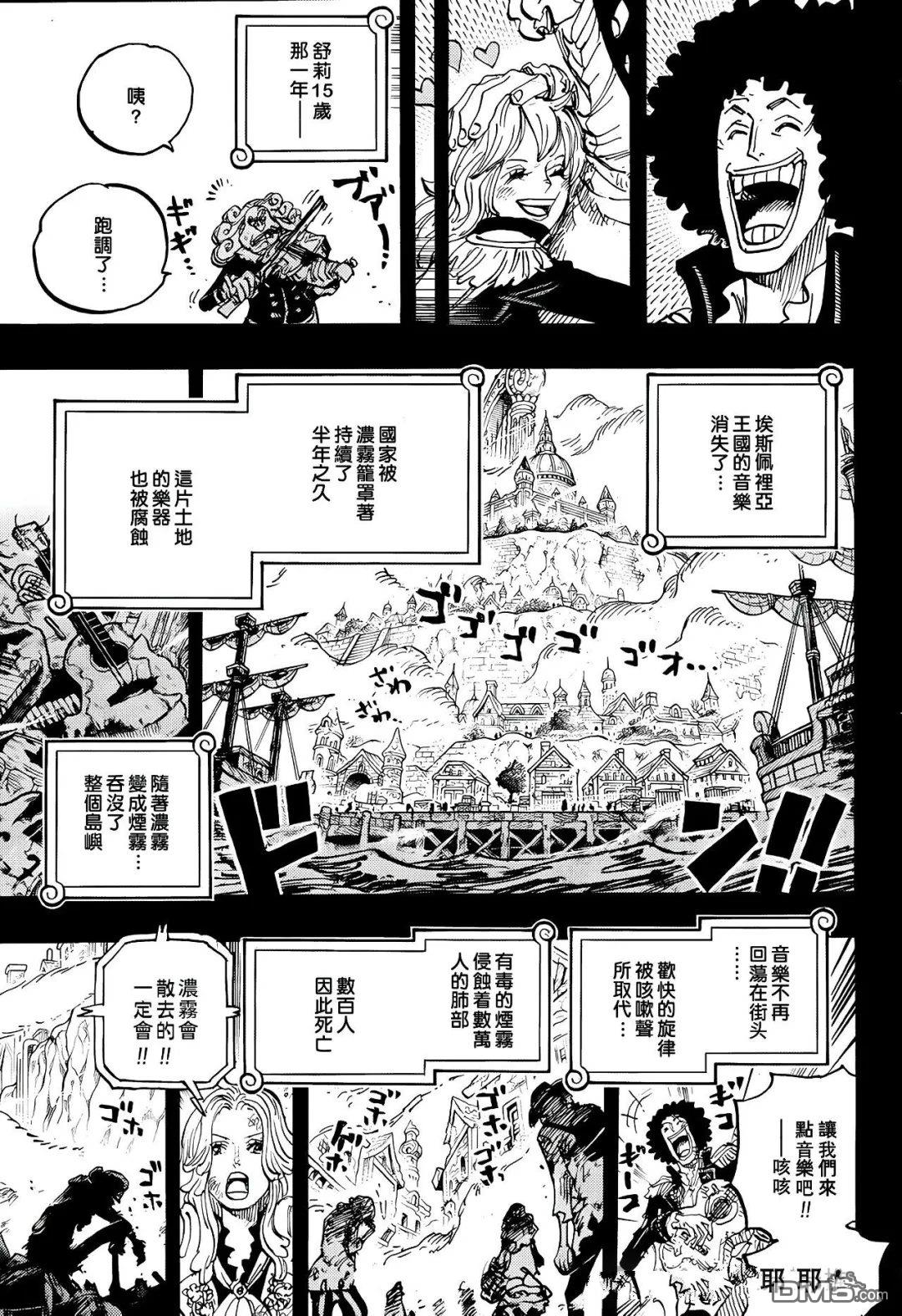 海贼王第 1185 话 - 第 9 页