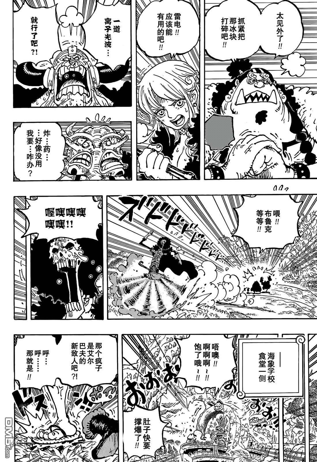 海贼王第 1186 话 - 第 14 页