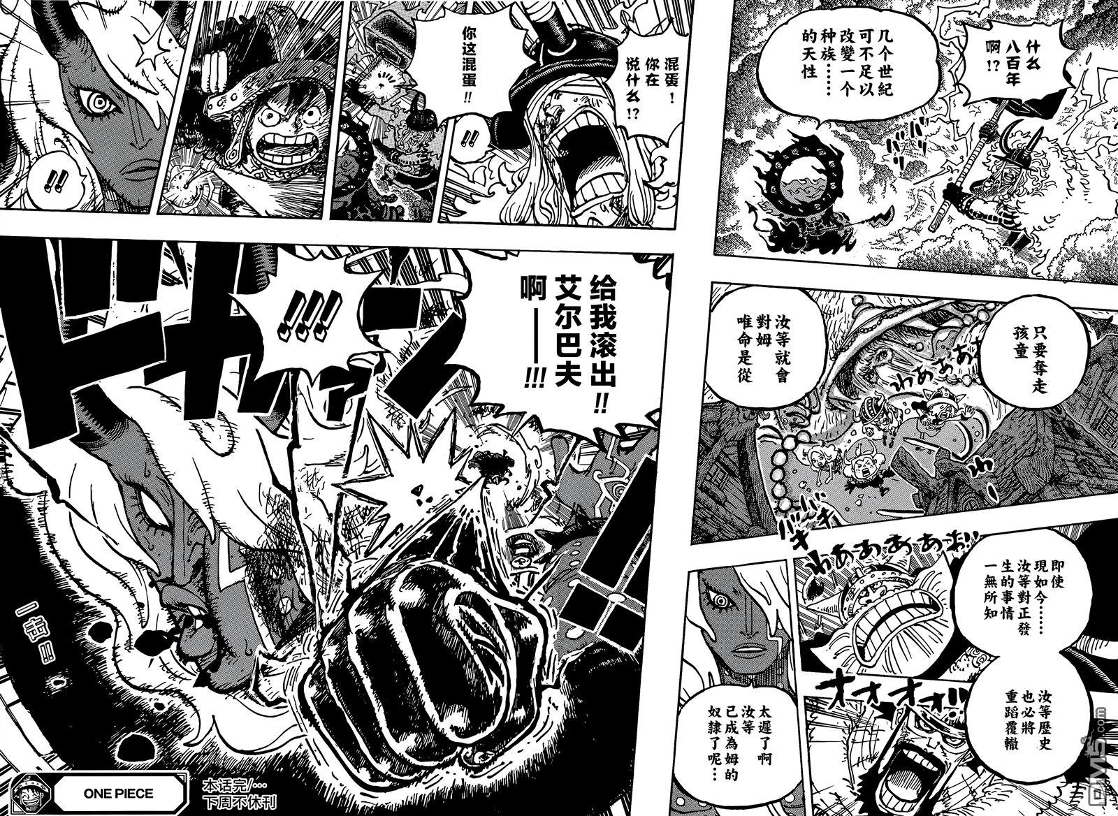 海贼王第 1186 话 - 第 16 页
