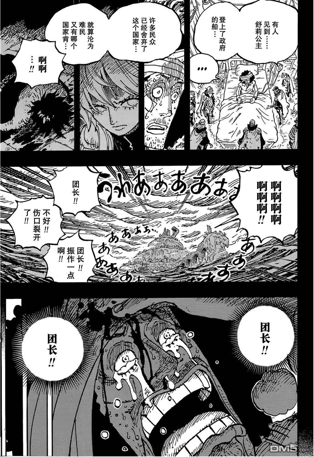 海贼王第 1186 话 - 第 17 页