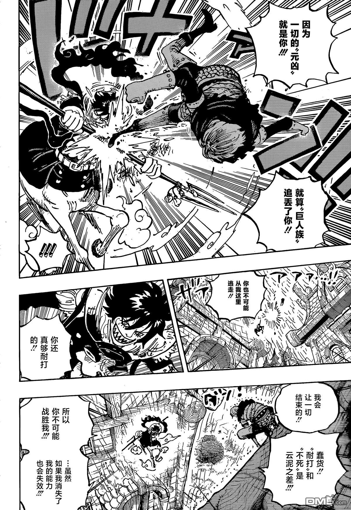海贼王第 1187 话 - 第 10 页