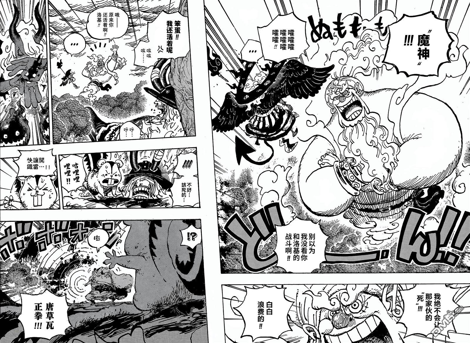 海贼王第 1188 话 - 第 10 页
