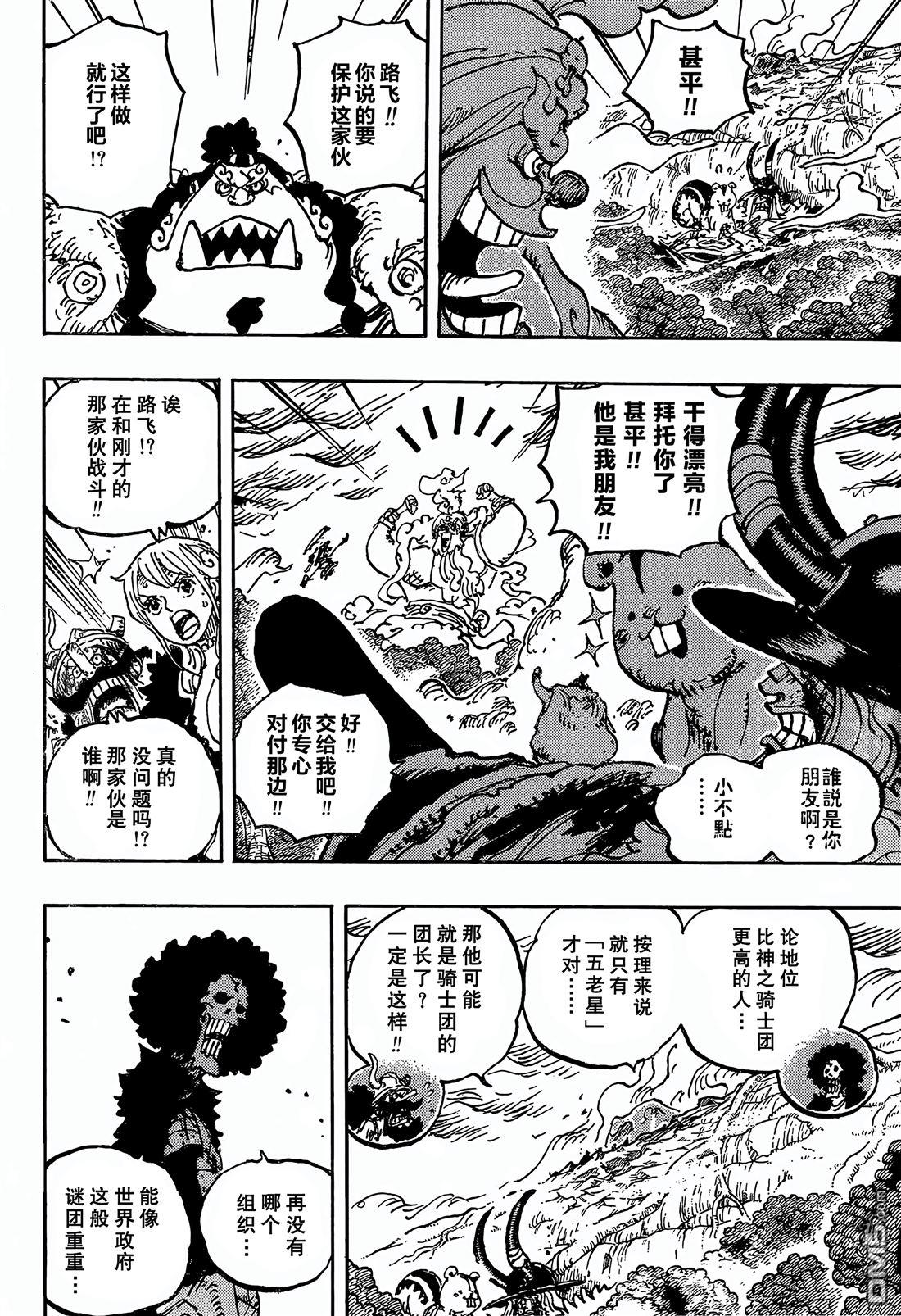 海贼王第 1188 话 - 第 11 页