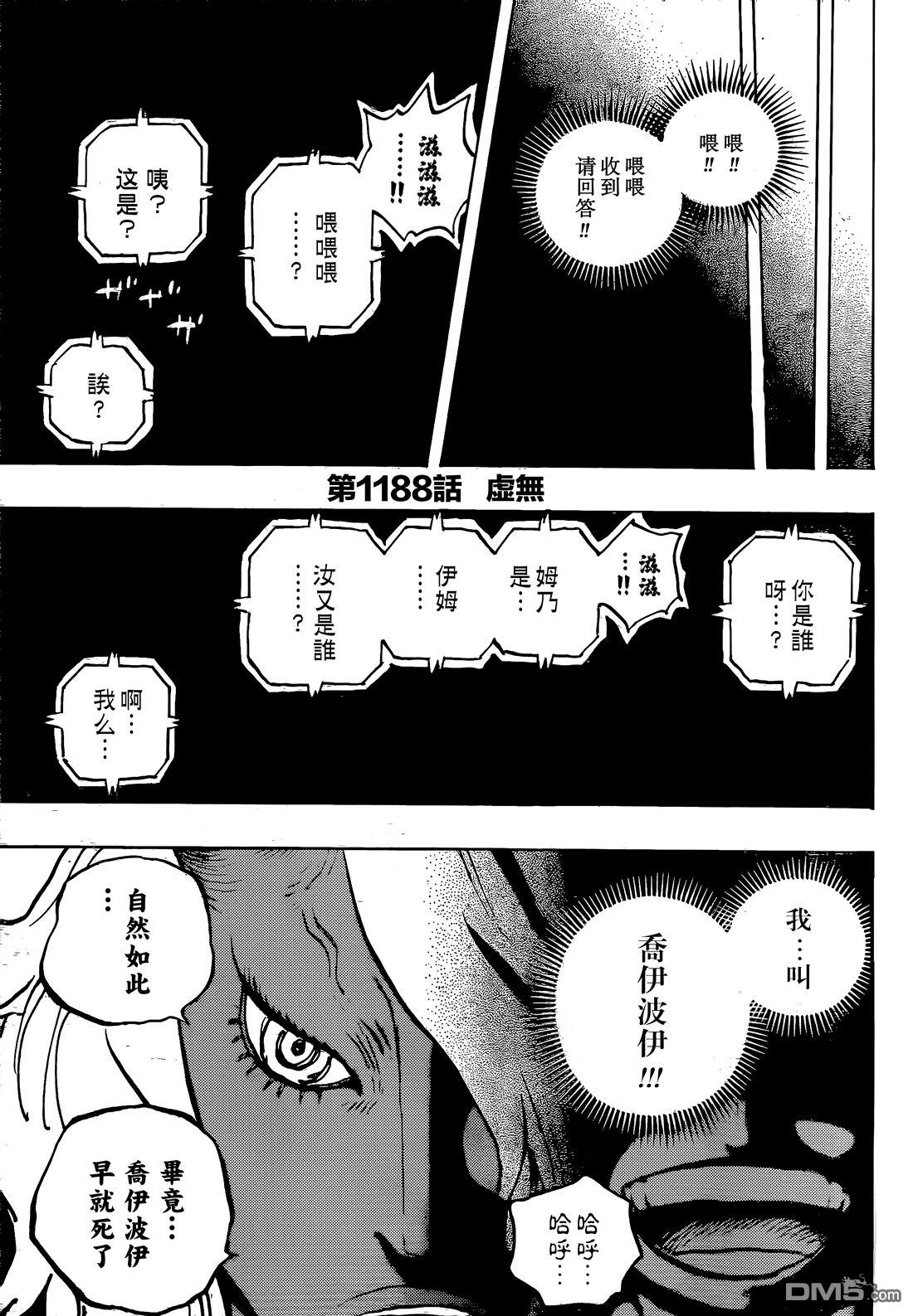 海贼王第 1188 话 - 第 3 页