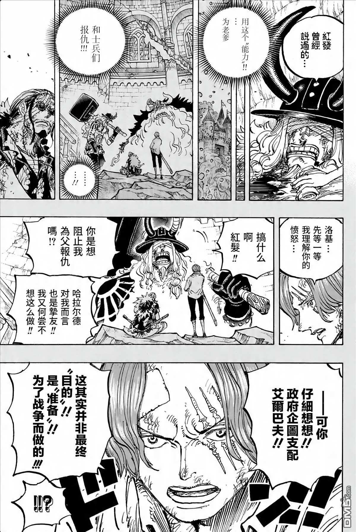 海贼王第 1189 话 - 第 9 页