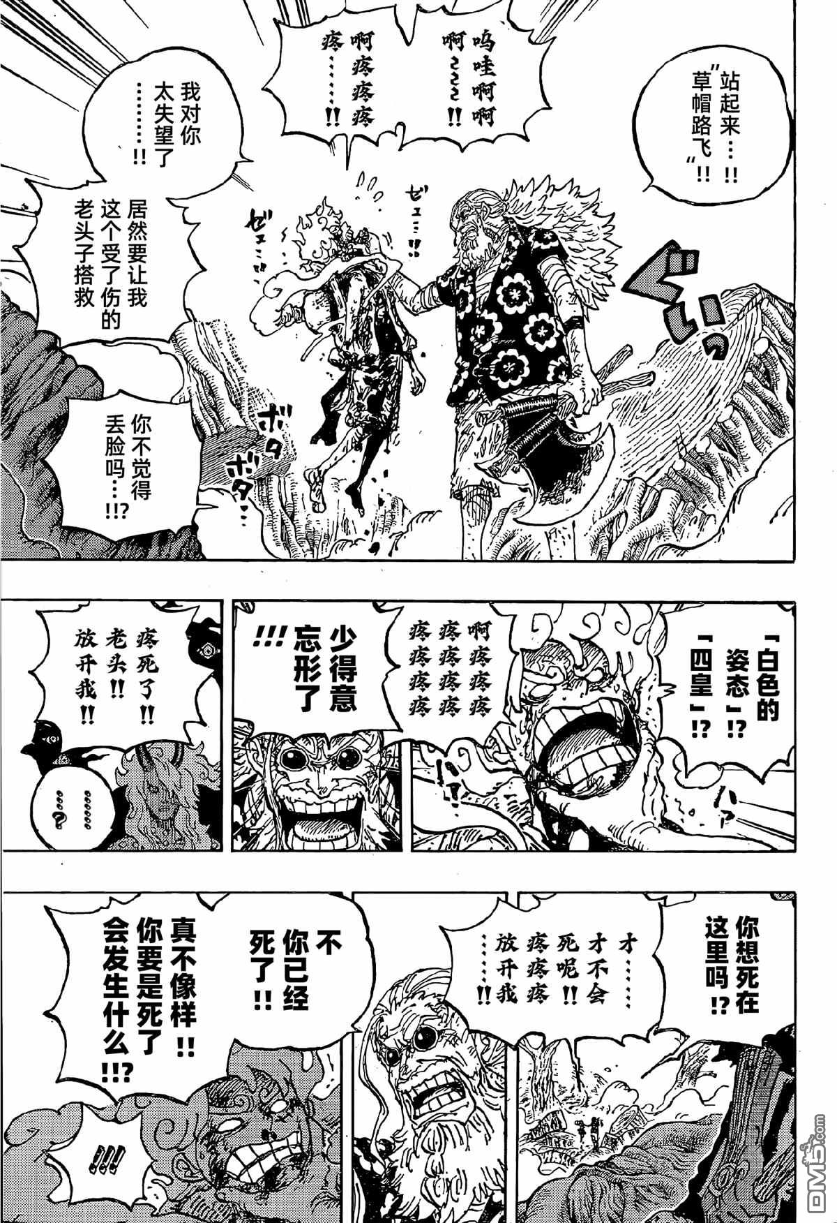 海贼王第 1190 话 - 第 5 页