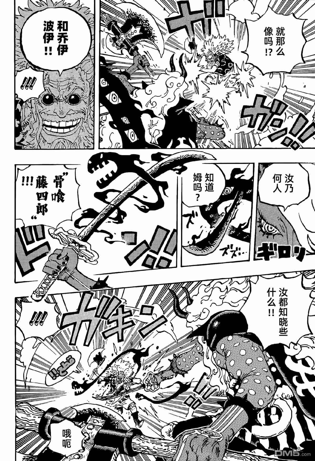 海贼王第 1190 话 - 第 8 页