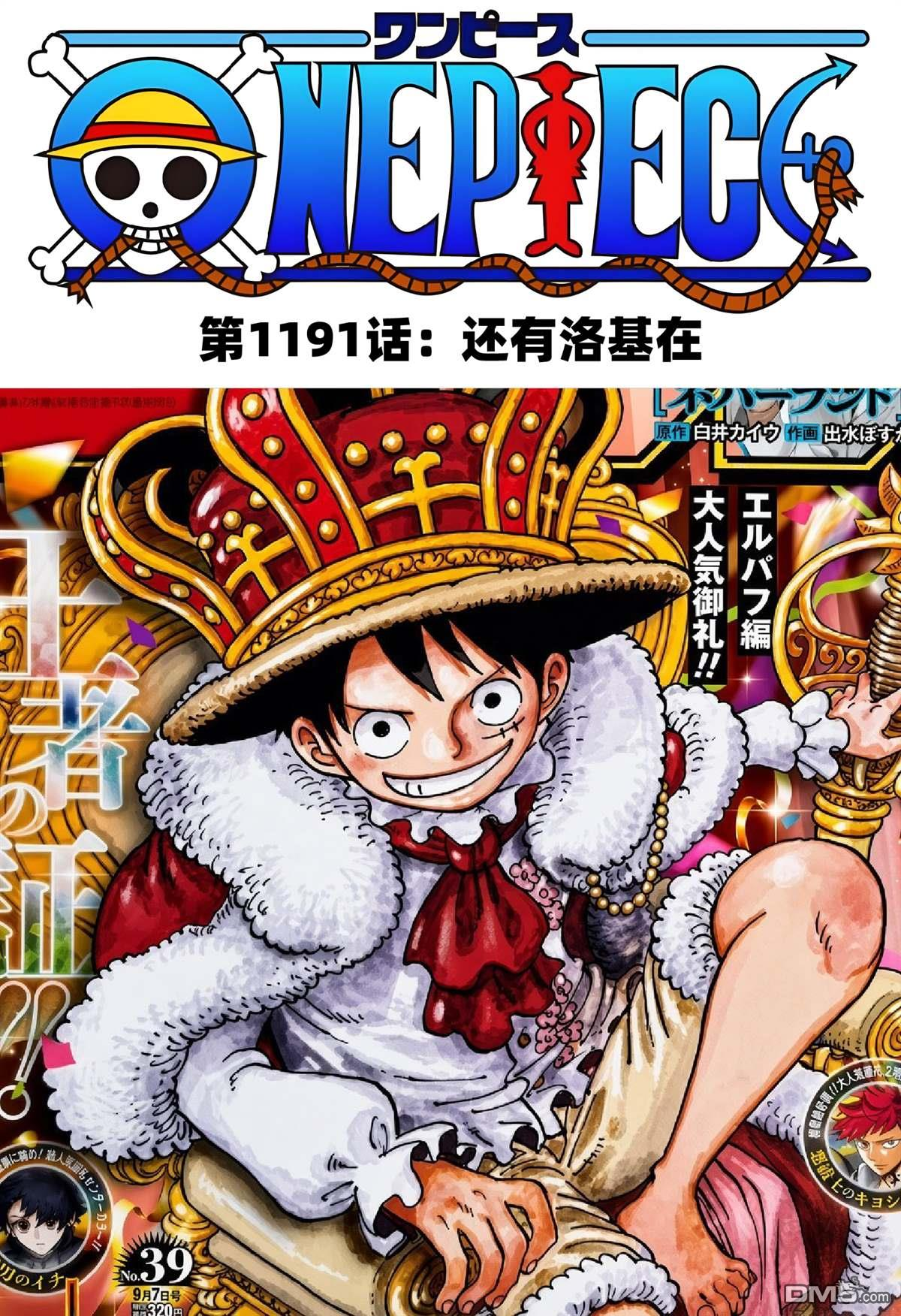 海贼王第 1191 话 - 第 1 页