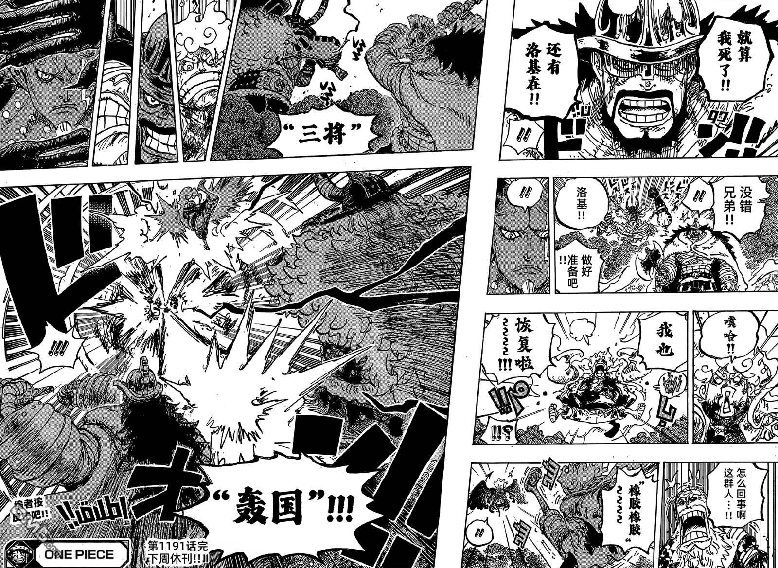 海贼王第 1191 话 - 第 15 页