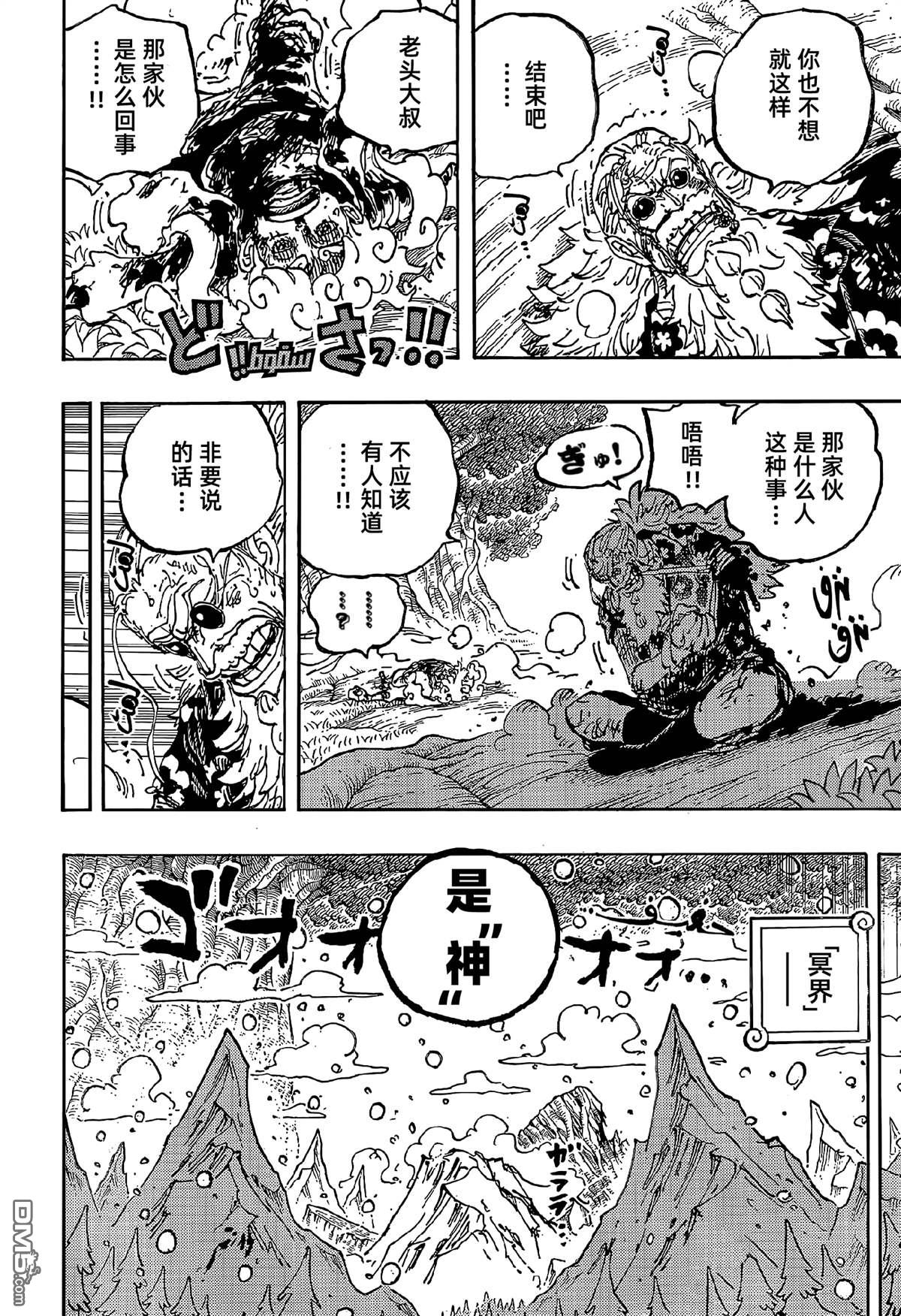 海贼王第 1191 话 - 第 5 页