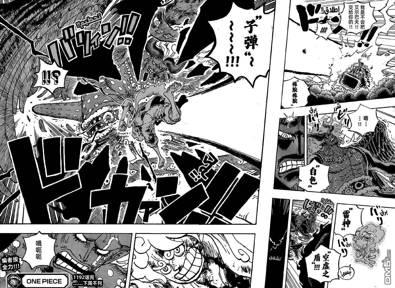 海贼王第 1192 话 - 第 13 页