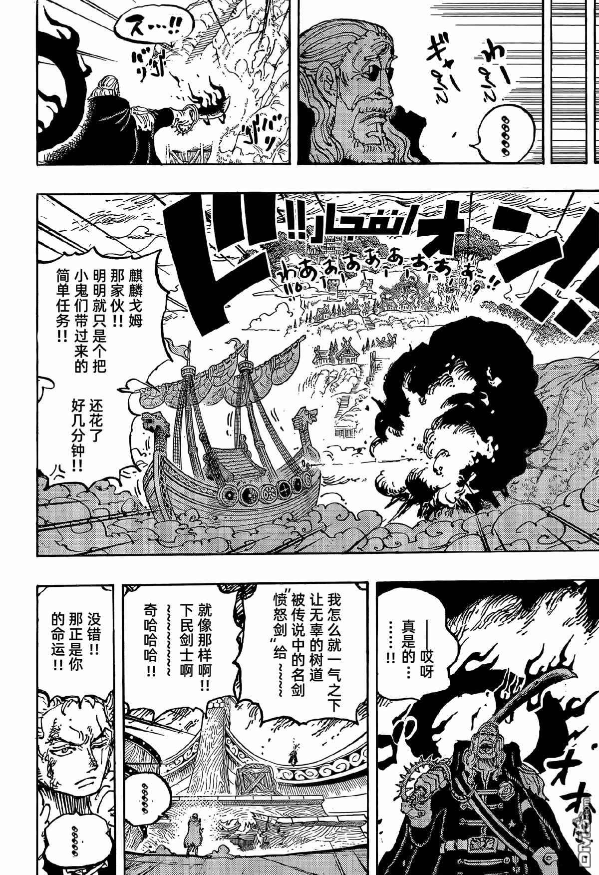 海贼王第 1193 话 - 第 11 页