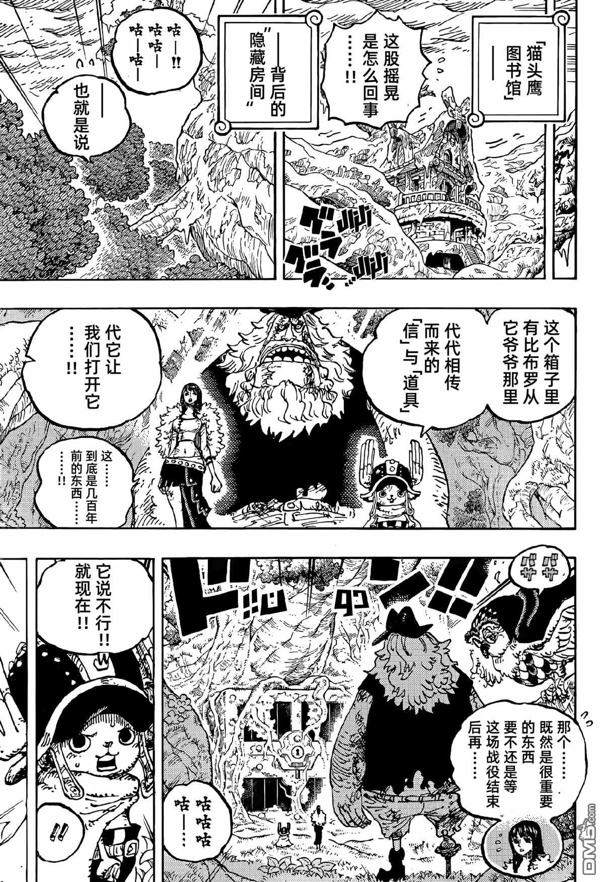 海贼王第 1193 话 - 第 7 页