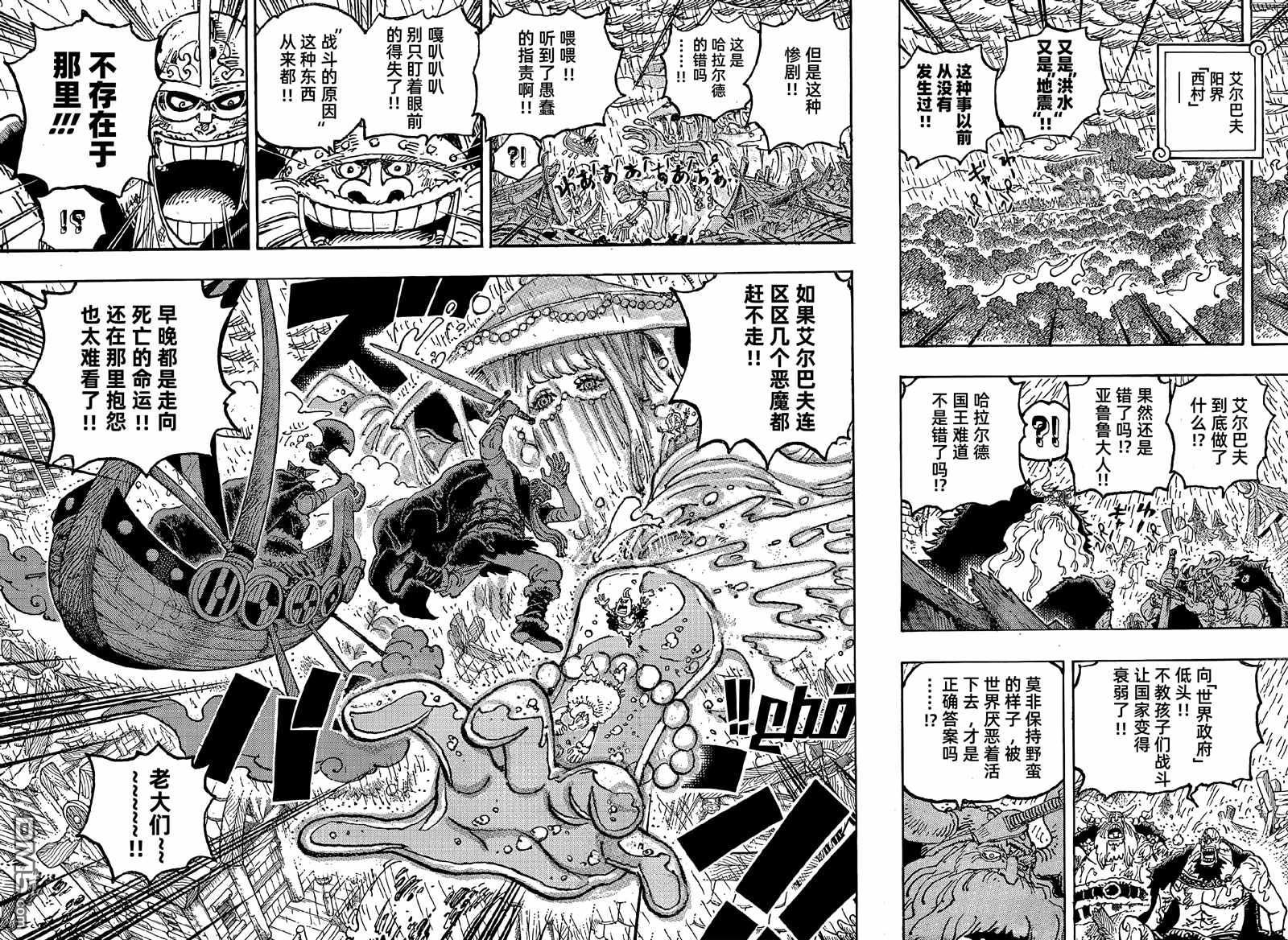 海贼王第 1193 话 - 第 8 页