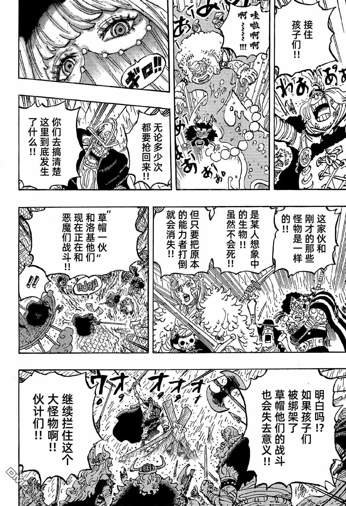 海贼王第 1193 话 - 第 9 页
