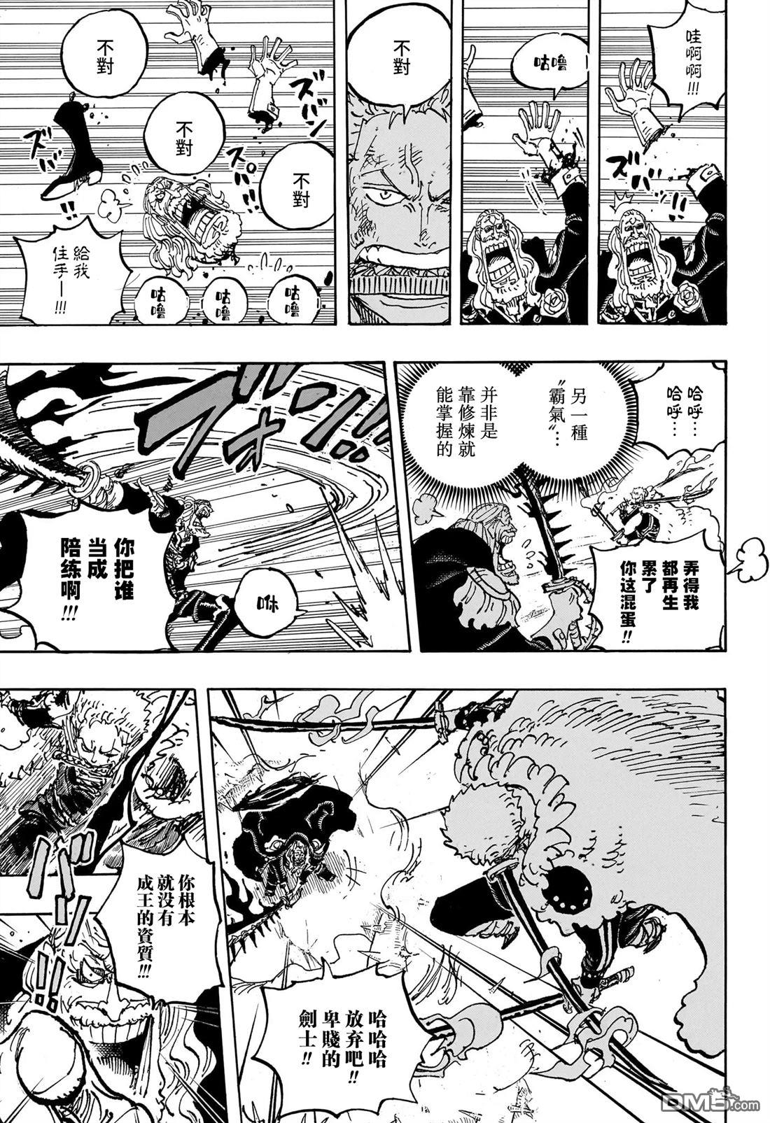 海贼王第 1194 话 - 第 11 页