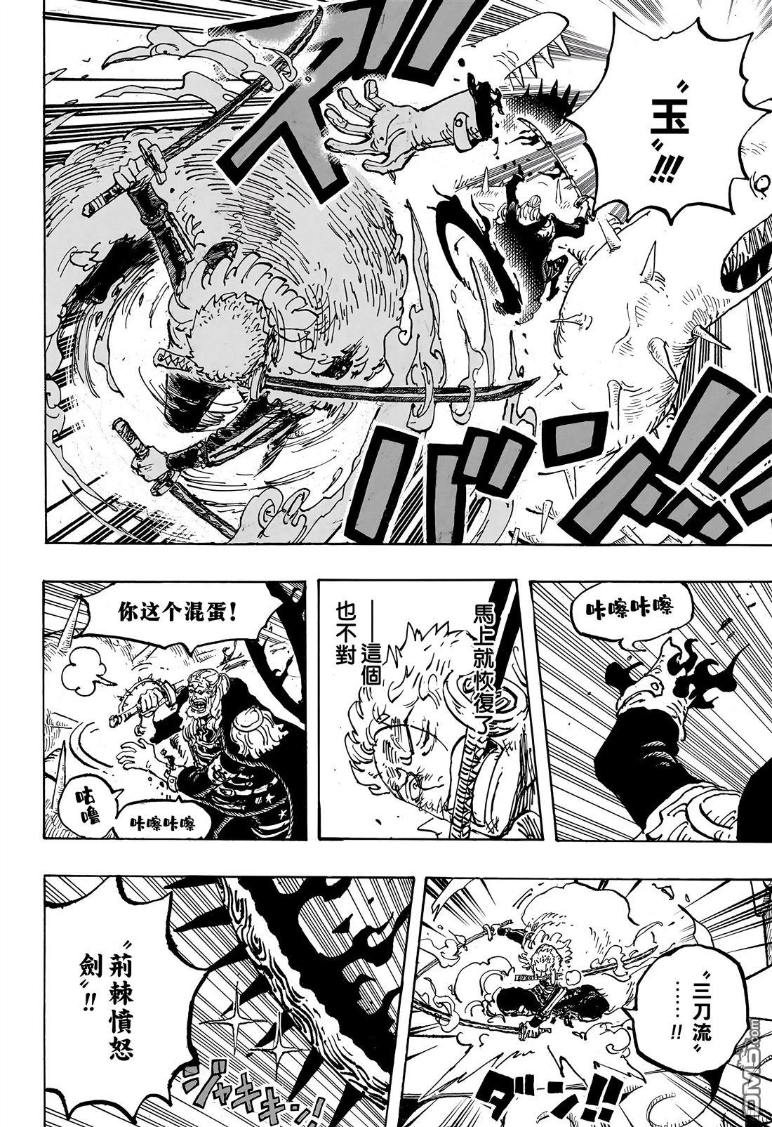 海贼王第 1194 话 - 第 6 页