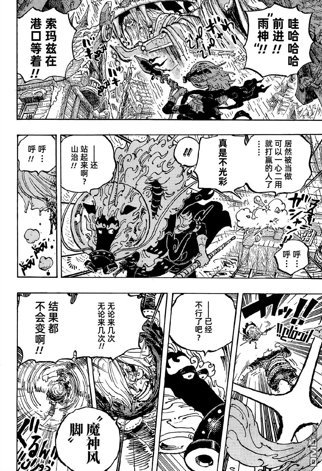 海贼王第 1195 话 - 第 12 页