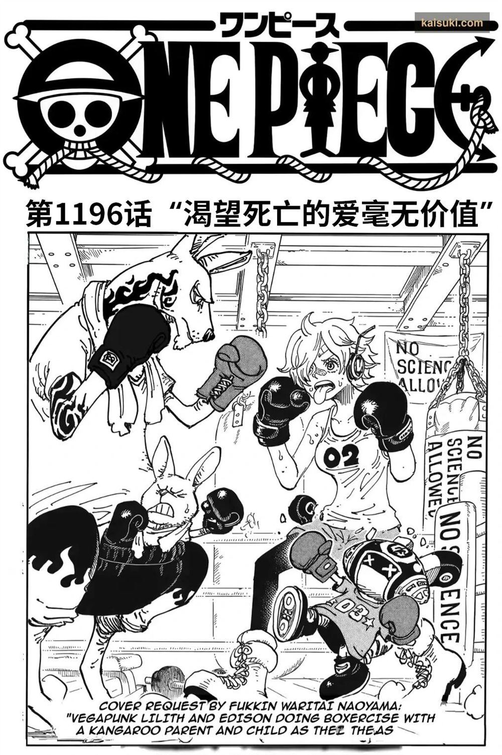 海贼王第 1196 话 - 第 1 页