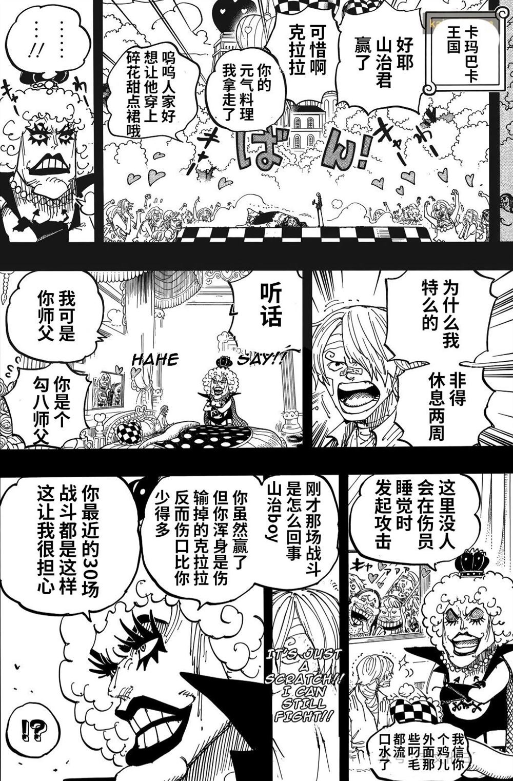 海贼王第 1196 话 - 第 12 页