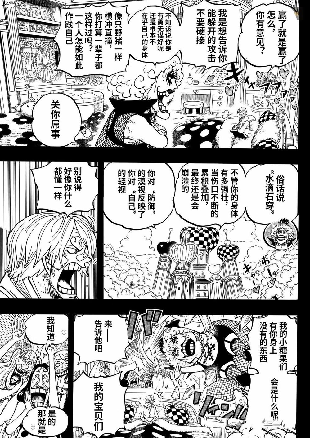 海贼王第 1196 话 - 第 13 页