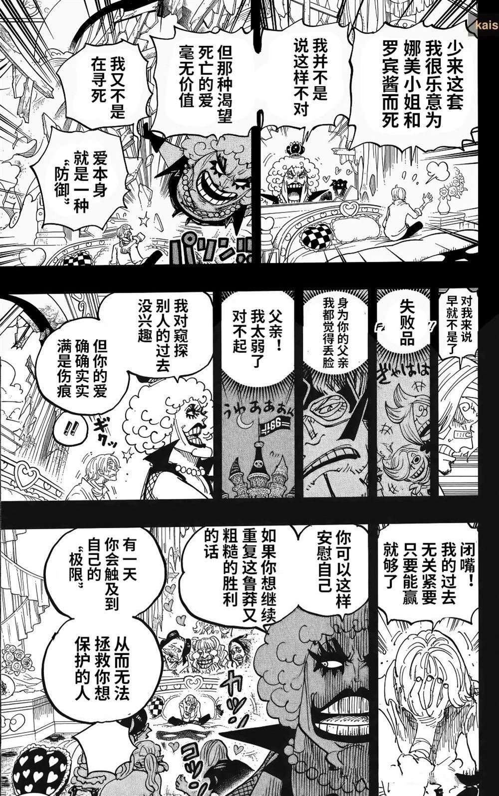海贼王第 1196 话 - 第 15 页