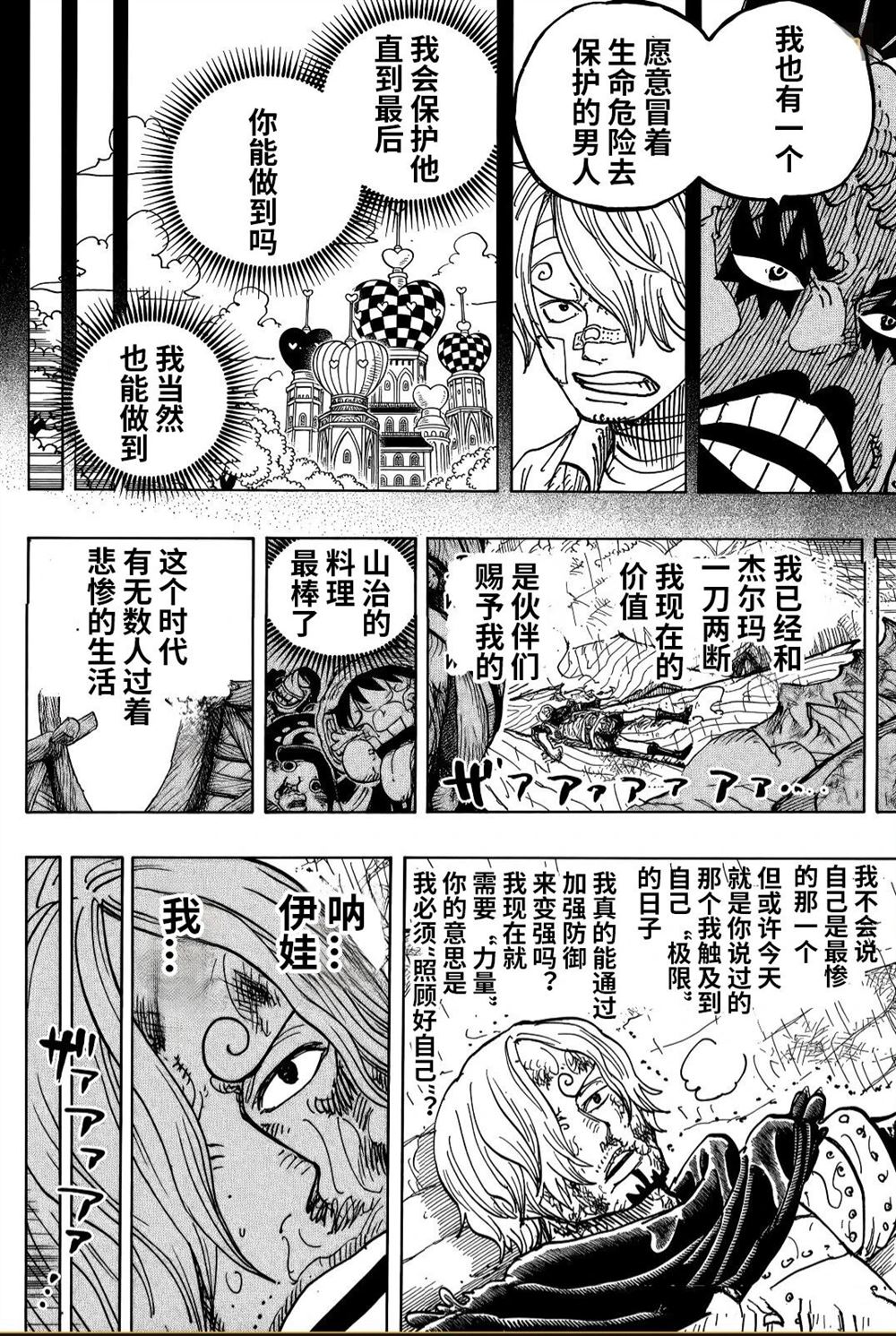 海贼王第 1196 话 - 第 16 页