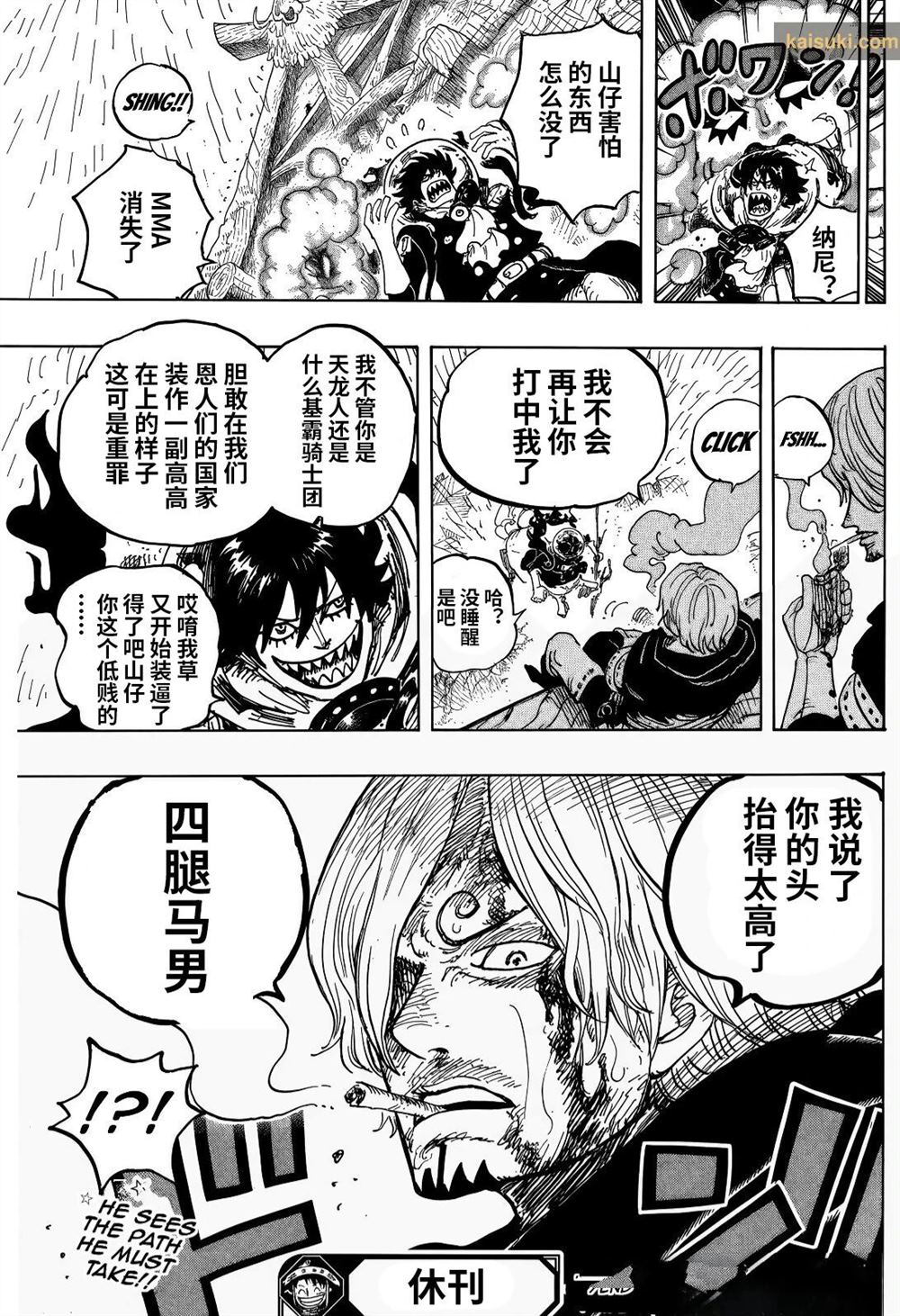 海贼王第 1196 话 - 第 17 页