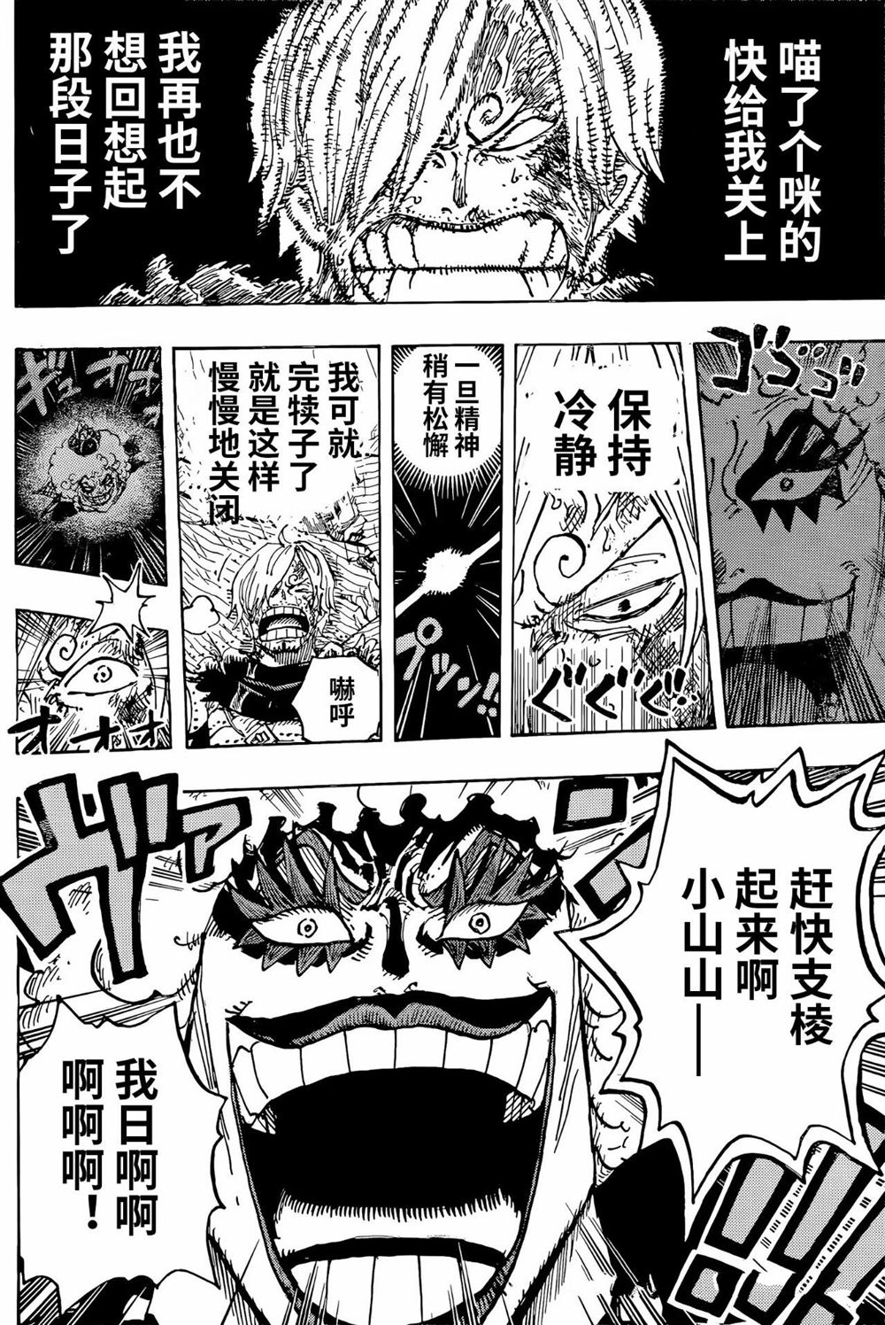 海贼王第 1196 话 - 第 2 页