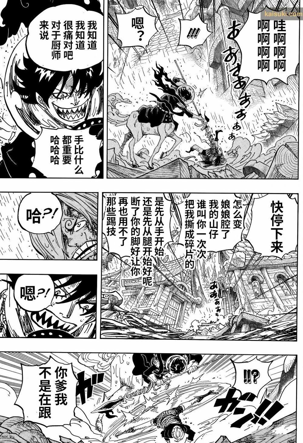 海贼王第 1196 话 - 第 3 页