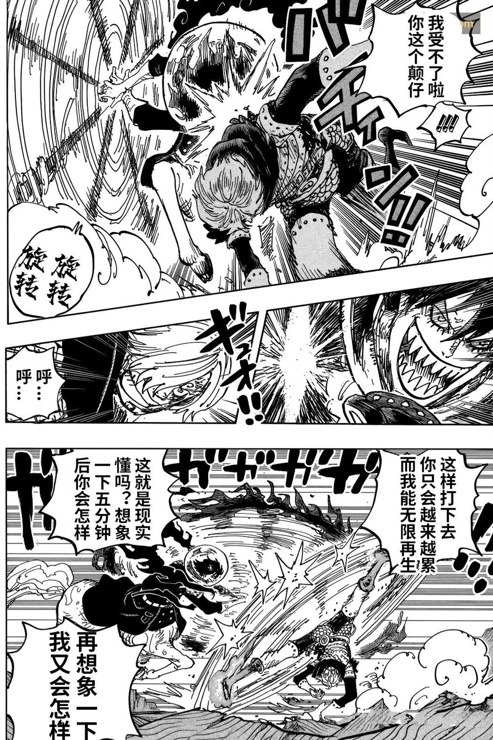 海贼王第 1196 话 - 第 6 页