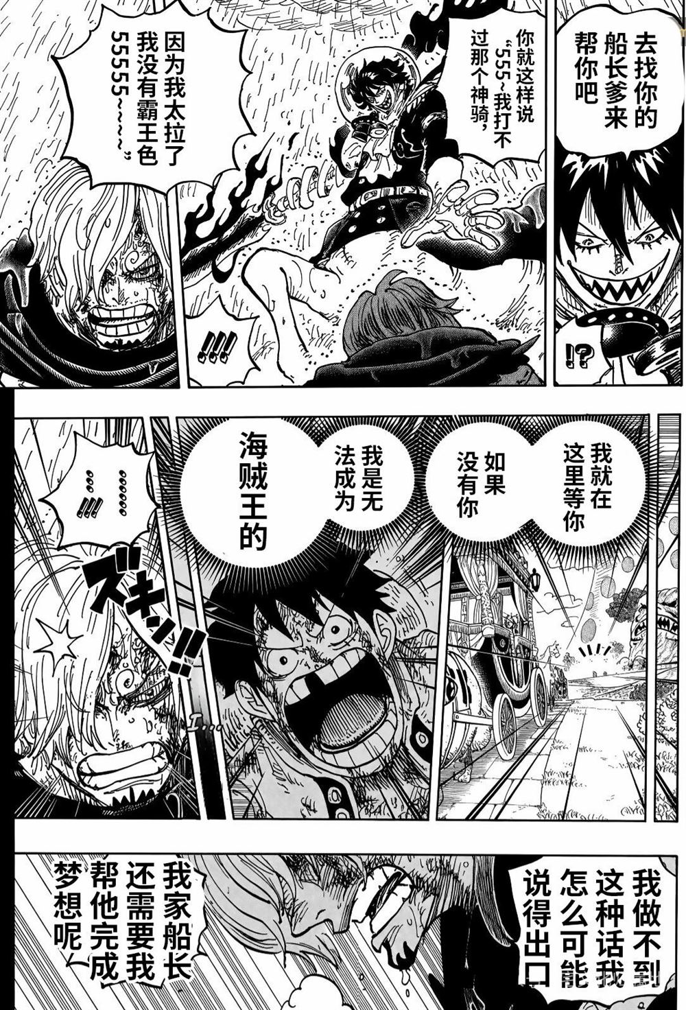海贼王第 1196 话 - 第 7 页